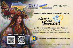 VI Всеукраїнський творчий конкурс «Що для мене Україна?»: триває прийом заявок