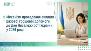Жителі Рівненщини отримають разову грошову допомогу до Дня Незалежності: кому не потрібно звертатися до Пенсійного фонду