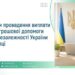 Інформаційний банер Пенсійного фонду України про механізм проведення виплати разової грошової допомоги до Дня Незалежності України у 2026 році.