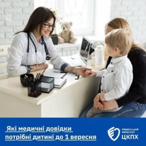 Лікарка оглядає дитину в присутності матері в медичному кабінеті. На столі — медичні прилади та ноутбук. Внизу зображення напис: «Які медичні довідки потрібні дитині до 1 вересня».