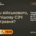 Інформаційна графіка Міністерства оборони України із закликом повідомити до 20 вересня про знайомого військового, який пішов у СЗЧ до 12 травня та може самостійно обрати підрозділ для повернення. Вказано номер гарячої лінії 1519 і сайт SZCH.ARMY.GOV.UA.