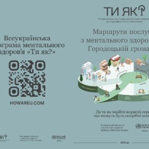 Буклет «Ти як?» про маршрути послуг з ментального здоров’я у Городоцькій громаді.