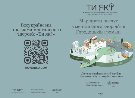Буклет «Ти як?» про маршрути послуг з ментального здоров’я у Городоцькій громаді.