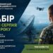 Інформаційний банер Житомирського військового інституту імені С. П. Корольова із закликом до вступу.