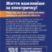 Інформаційний плакат «Життя важливіше за електричку!» із закли