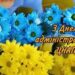 Вітальна листівка до Дня адміністратора ЦНАП із букетами блакитних і жовтих квітів та написом «З Днем адміністратора ЦНАП».