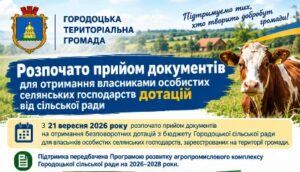 Розпочато прийом документів для отримання власниками особистих селянських господарств дотацій від сільської ради