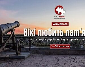 Фото з написом «Вікі любить пам’ятки»: старовинна гармата на оглядовому майданчику на тлі мальовничого заходу сонця
