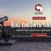 Фото з написом «Вікі любить пам’ятки»: старовинна гармата на оглядовому майданчику на тлі мальовничого заходу сонця