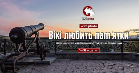 Фото з написом «Вікі любить пам’ятки»: старовинна гармата на оглядовому майданчику на тлі мальовничого заходу сонця