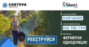 Фермерки Рівненщини можуть долучитися до освітньо-грантової програми TalentA