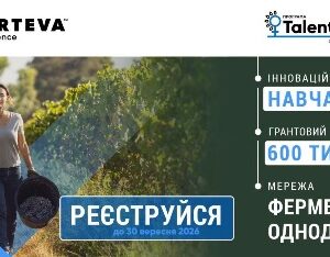 Банер програми «Реєструйся до 30 вересня 2026»: інноваційне навчання для фермерок-однодумців із грантовим фондом 600 тисяч гривень. На фото жінка працює в саду.