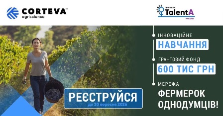 Банер програми «Реєструйся до 30 вересня 2026»: інноваційне навчання для фермерок-однодумців із грантовим фондом 600 тисяч гривень. На фото жінка працює в саду.