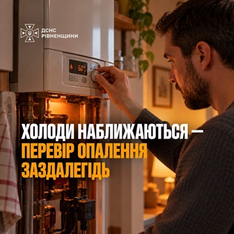 Чоловік регулює температуру опалення на котлі в будинку. На зображенні попередження рятувальників про наближення холодів і необхідність перевірити опалення.