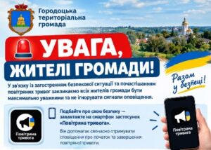 УВАГА, ЖИТЕЛІ ГРОМАДИ!