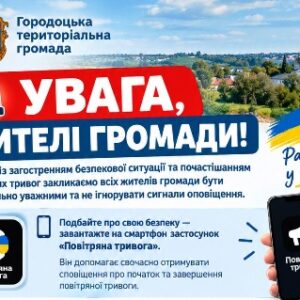 Інформаційний плакат Городоцької територіальної громади із закликом не ігнорувати сигнали повітряної тривоги.