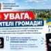 Інформаційний плакат Городоцької територіальної громади із закликом не ігнорувати сигнали повітряної тривоги.