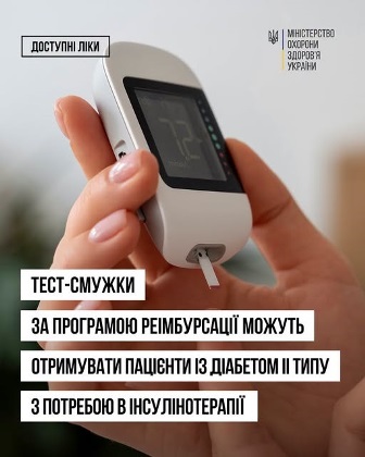 Глюкометр із тест-смужкою в руці людини; на зображенні повідомлення про доступність тест-смужок за програмою реімбурсації для пацієнтів із цукровим діабетом 1 типу, які потребують інсулінотерапії