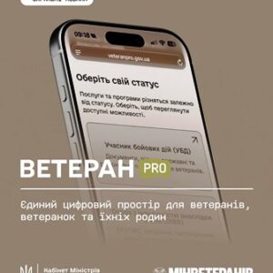 На зображенні смартфон із відкритим сайтом «Ветеран PRO» та написом «ВЕТЕРАН PRO — єдиний цифровий простір для ветеранів, ветеранок та їхніх родин». Логотипи Кабінету Міністрів України та Мінветеранів.