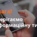На фото людина тримає смартфон. На зображенні напис: «Увага! Зберігаємо інформаційну тишу».
