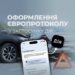 Інформаційне зображення про оформлення європротоколу в застосунку «Дія»: на тлі автомобілів після ДТП зображено смартфон із відкритим розділом «Європротокол», дорожній знак аварійної зупинки та логотип «Дія».