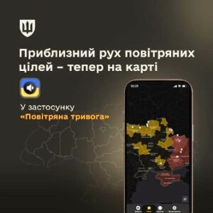 У застосунку «Повітряна тривога» з’явилася карта приблизного руху цілей