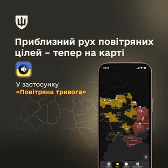 Інфографіка про відображення приблизного руху повітряних цілей на карті в застосунку «Повітряна тривога». На екрані смартфона показано карту України з позначеними зонами руху повітряних цілей