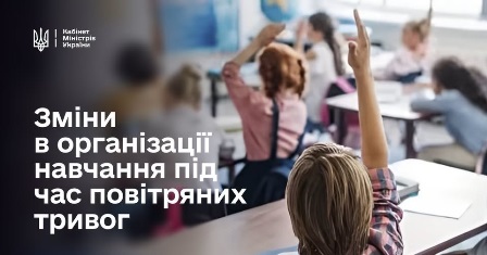 На зображенні учні в класі піднімають руки під час уроку. На передньому плані видно школяра, який сидить за партою та піднімає руку. На фото розміщено напис: «Зміни в організації навчання під час повітряних тривог».