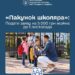 Інформаційний банер Міністерства соціальної політики, сім’ї та єдності України про програму «Пакунок школяра»