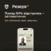 Рекламний банер застосунку «Резерв+» на темному тлі з написом «Понад 90% відстрочок — автоматично