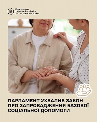 Інформаційний плакат про ухвалення парламентом закону щодо запровадження базової соціальної допомоги.