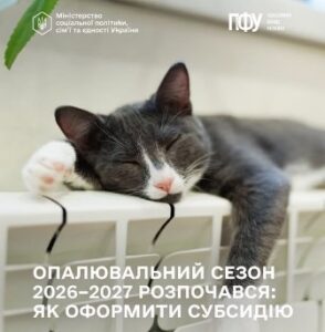 Опалювальний сезон 2026–2027 розпочався: як оформити житлову субсидію?