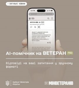 AI-помічник на Ветеран PRO: відповіді на ваші запитання у зручному форматі
