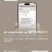 На зображенні смартфон із відкритою сторінкою «Ветеран PRO» — AI-помічника для ветеранів. Підпис: «AI-помічник на ВЕТЕРАН PRO. Відповіді на ваші запитання у зручному форматі».
