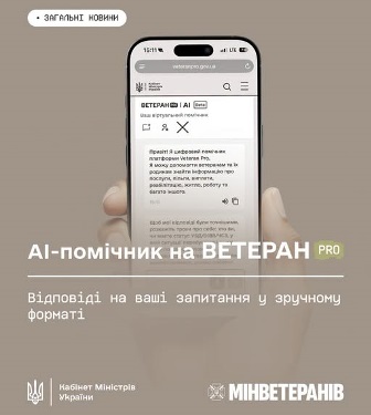 На зображенні смартфон із відкритою сторінкою «Ветеран PRO» — AI-помічника для ветеранів. Підпис: «AI-помічник на ВЕТЕРАН PRO. Відповіді на ваші запитання у зручному форматі».