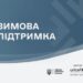 Банер «Зимова підтримка» на синьому тлі з білим символом сніжинки та логотипами партнерів унизу.