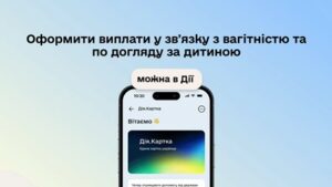 Допомога під час вагітності та виплати по догляду за дитиною до року – тепер у Дії